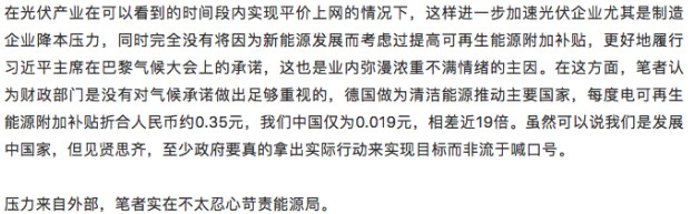 誰來保護(hù)能源局？能源局的光伏十年