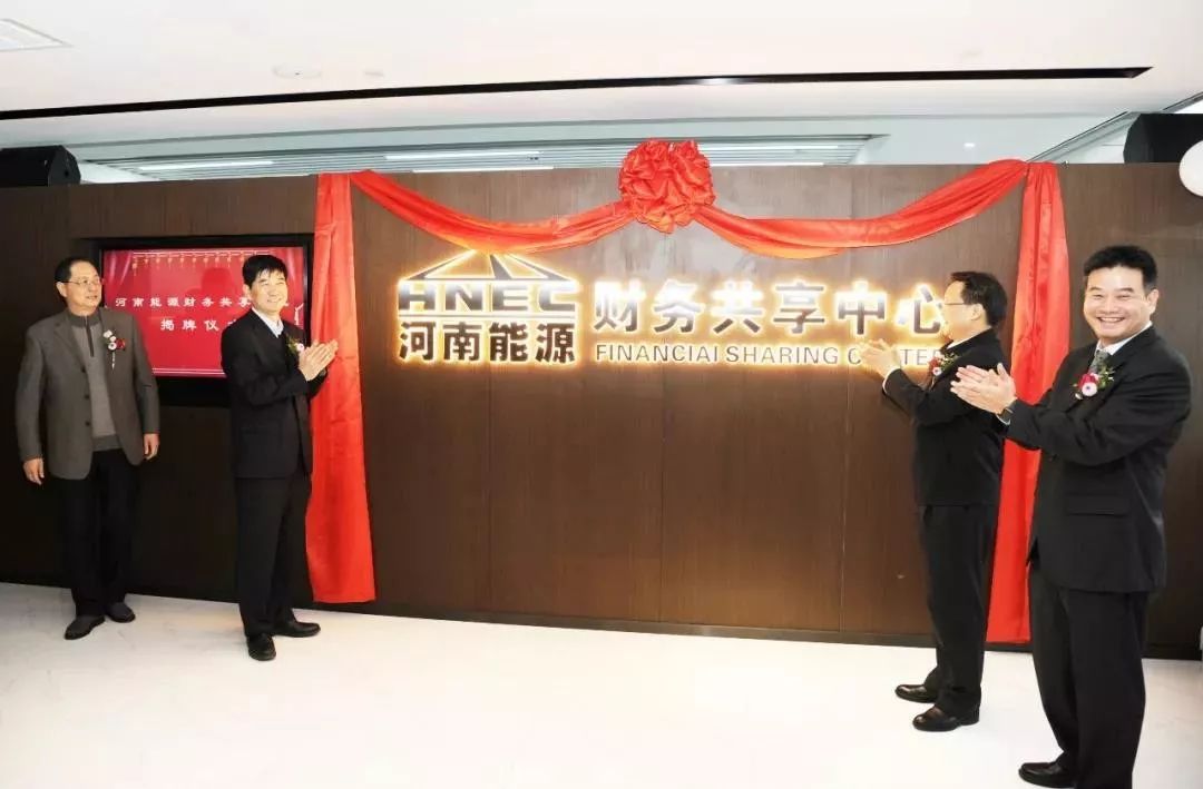 喜訊！河南能源牽手遠光軟件 共建財務共享中心
