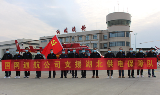 毛偉明、辛保安為支援湖北抗擊疫情保供電隊(duì)伍壯行