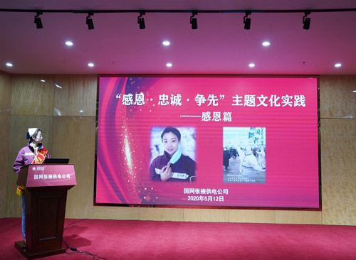 國網(wǎng)張掖供電公司：“感恩、忠誠、爭先”主題文化實(shí)踐活動(dòng)感恩篇