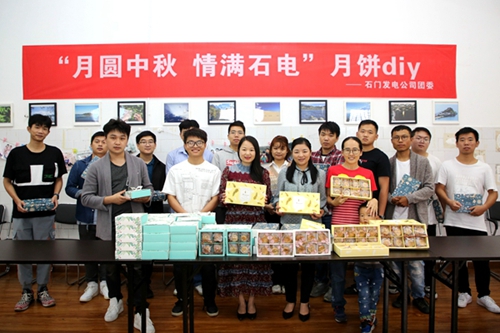 大唐石門發(fā)電公司：月餅DIY，親手制作家的味道