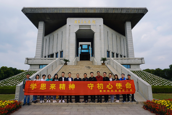 華潤(rùn)南京化工園熱電組織紀(jì)委委員參加“學(xué)恩來精神，守初心使命”專題教育活動(dòng)