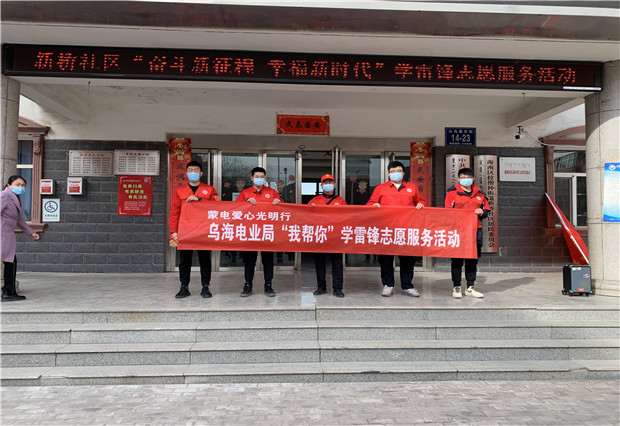 六五四供電分局：包聯(lián)共建暖人心， 志愿服務(wù)促和諧