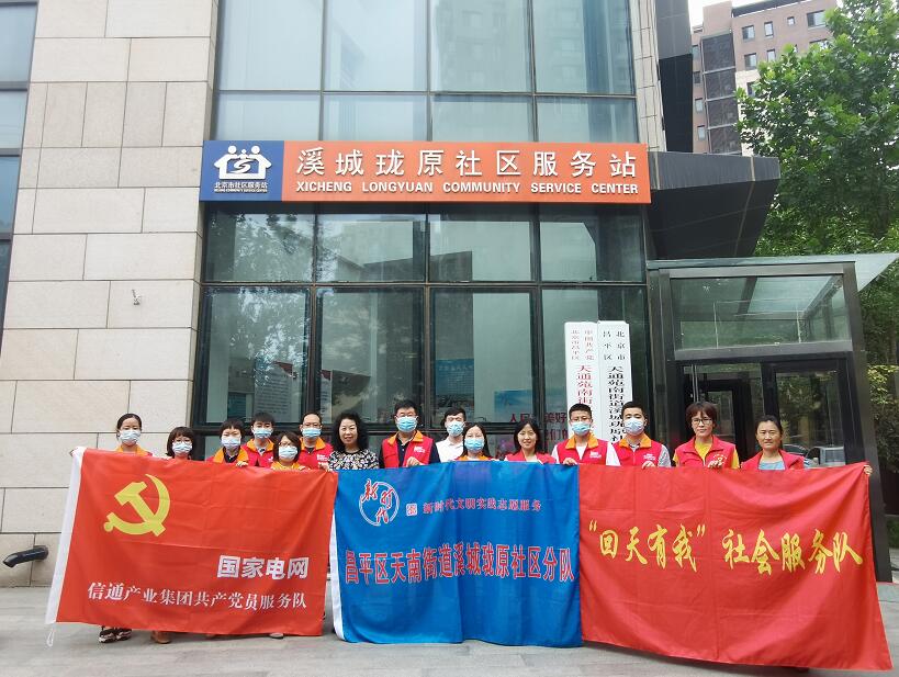 國網(wǎng)信通產(chǎn)業(yè)集團(tuán)：深學(xué)黨史擔(dān)使命，為民服務(wù)踐初心