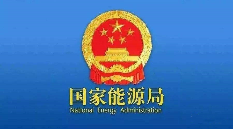 國(guó)家能源局征求意見：風(fēng)、光作為并網(wǎng)主體，參與電力系統(tǒng)輔助服務(wù)