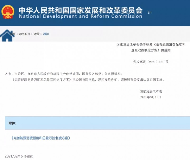 國家發(fā)改委：堅決管控“兩高”項目，鼓勵增加可再生能源消費降低能耗