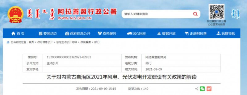 關(guān)于對(duì)內(nèi)蒙古自治區(qū)2021年風(fēng)電、光伏發(fā)電開(kāi)發(fā)建設(shè)有關(guān)政策的解讀