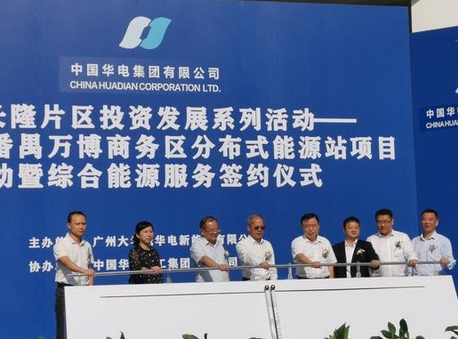 華電廣東公司：加大科技攻關(guān)力度，賦能“雙碳”目標(biāo)落實(shí)
