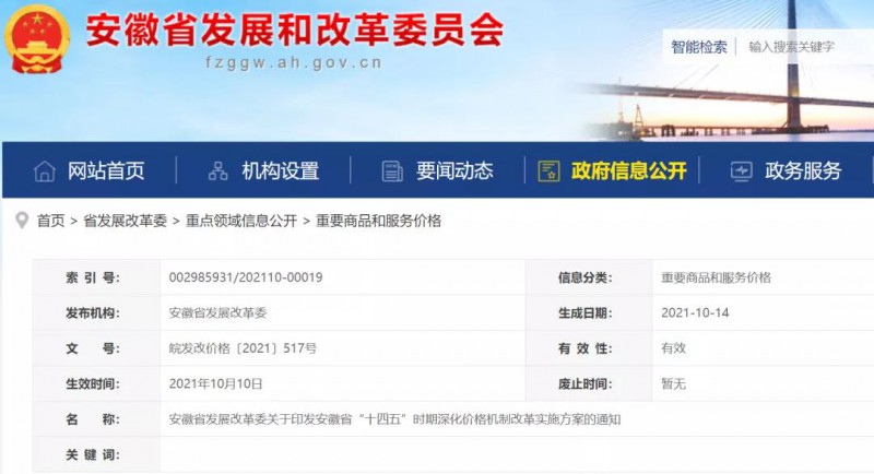 安徽：深化價(jià)格改革實(shí)施 建立新型儲能價(jià)格機(jī)制！