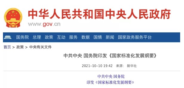 國務(wù)院：實施碳達峰、碳中和標(biāo)準(zhǔn)化提升工程！
