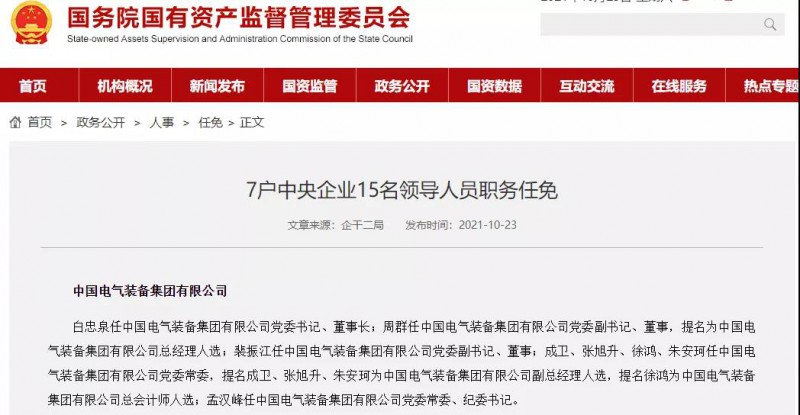 國家電網(wǎng)下屬集團與中國西電重組成立“中國電氣裝備集團”！