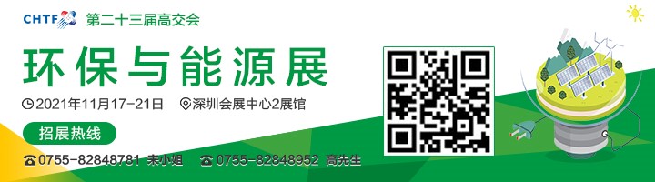 2021高交會上“碳達峰”、“碳中和”、“能源革命”背后的新能源力量