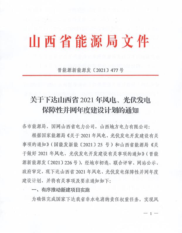 17.79GW！山西下發(fā)風(fēng)電、光伏發(fā)電保障性并網(wǎng)項目名單