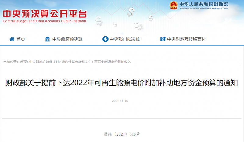 光伏22.8億，風(fēng)電15.5億！財政部提前下達2022年風(fēng)光、生物質(zhì)補助資金預(yù)算