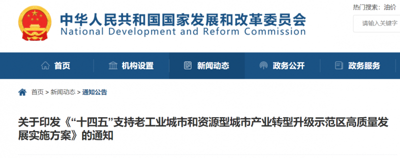 國家發(fā)改委：支持老工業(yè)/資源型城市關(guān)停礦區(qū)、利用沙漠等，建設(shè)風(fēng)電、光伏、儲(chǔ)能！