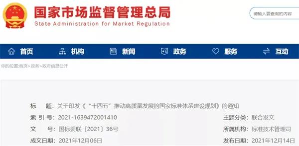 加快光伏、儲能標(biāo)準(zhǔn)制定！十部門聯(lián)合印發(fā)《“十四五”推動高質(zhì)量發(fā)展的國家標(biāo)準(zhǔn)體系建設(shè)規(guī)劃》