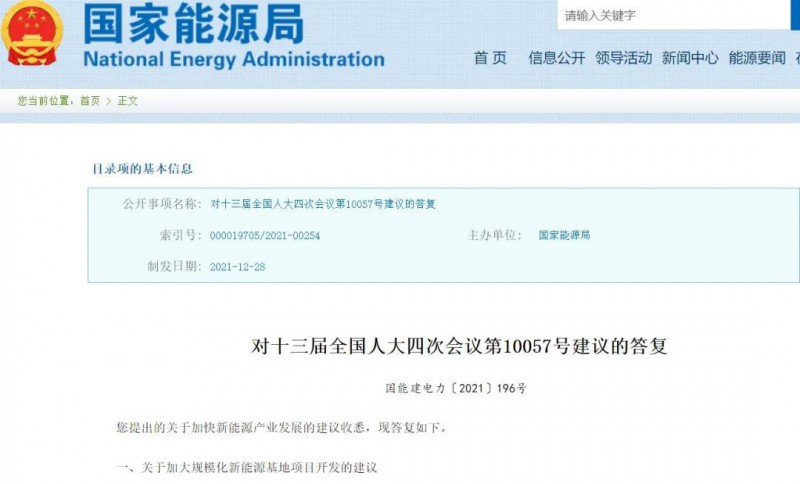 國家能源局：關(guān)于加大分布式新能源項(xiàng)目開發(fā)、加大新能源土地供應(yīng)的答復(fù)建議！