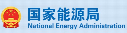 國家能源局、市場監(jiān)管總局：4項《示范文本》來了！