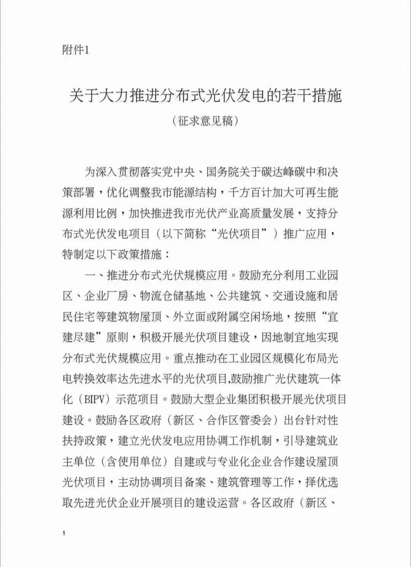 連補五年，最高0.3元/千瓦時，BIPV1.2倍！深圳發(fā)布最強分布式光伏補貼征求意見稿