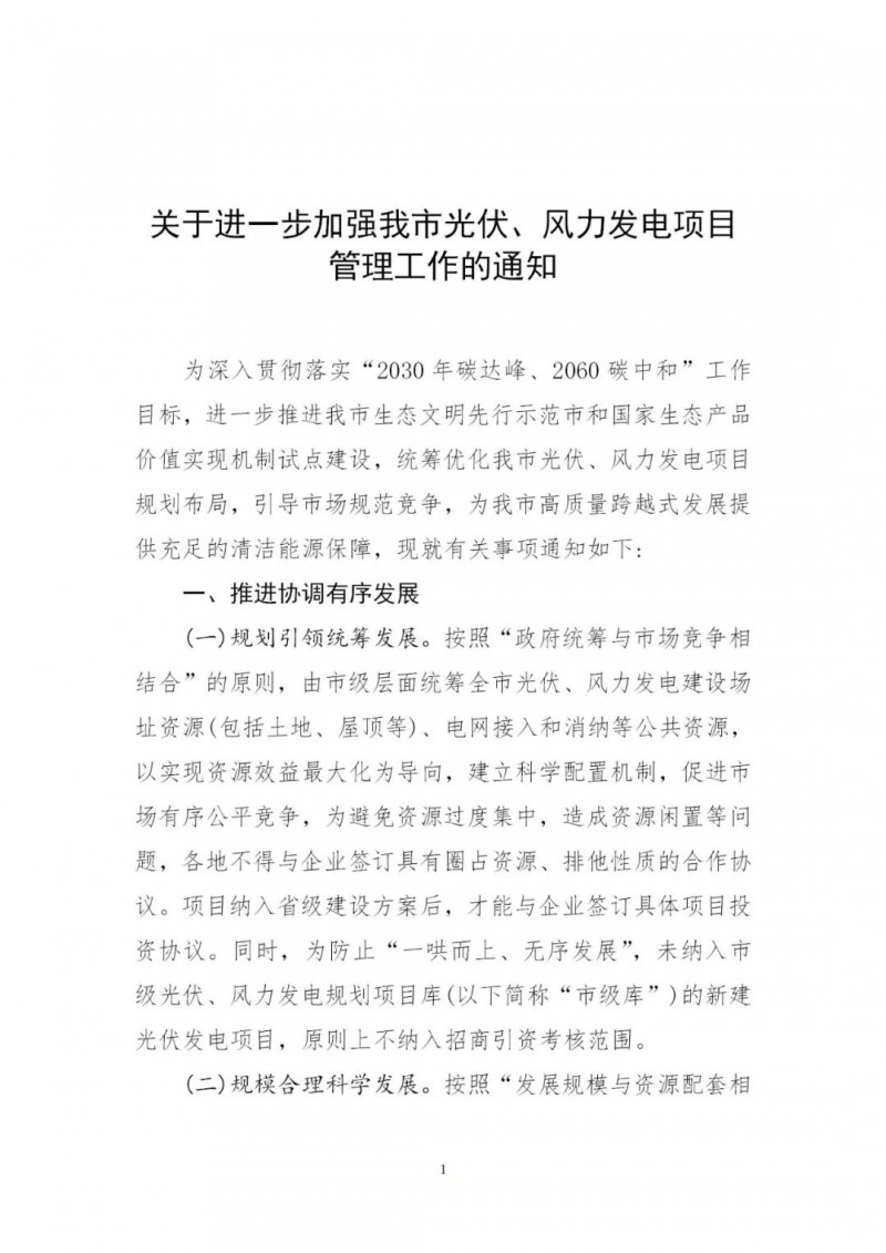 江西撫州：倒賣、轉(zhuǎn)讓、占用生態(tài)紅線等違法違規(guī)行為將限制開發(fā)新的光伏項(xiàng)目！