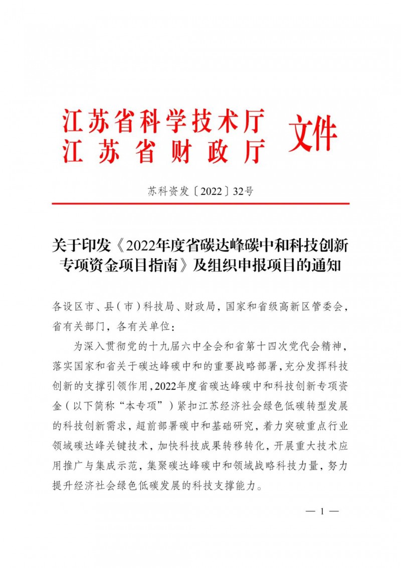 最高3000萬！江蘇碳中和科技資金開始申報(bào)了！