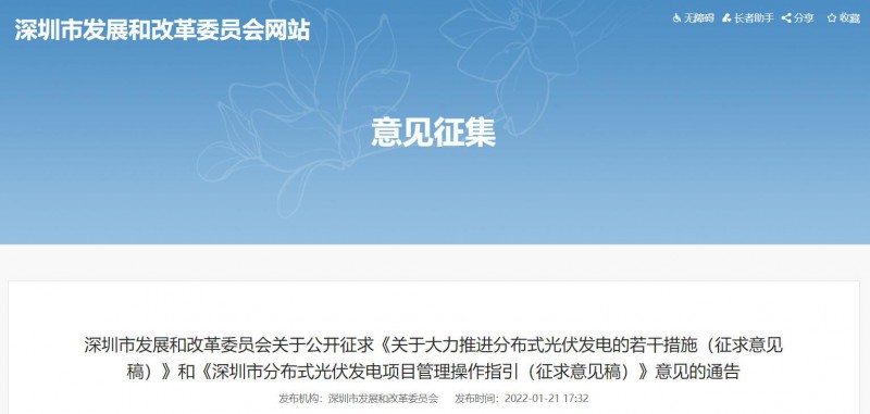 深圳：2022-2023年常規(guī)光伏并網(wǎng)發(fā)電補貼0.3元/千瓦時，BIPV補貼0.36元/千瓦時！