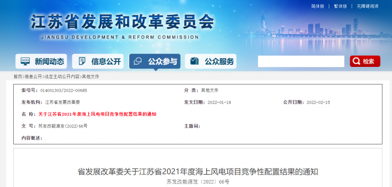 江蘇2021年2.65GW海上風(fēng)電競(jìng)配結(jié)果公布：國(guó)能投聯(lián)合體、國(guó)信集團(tuán)聯(lián)合體、三峽集團(tuán)聯(lián)合體中選