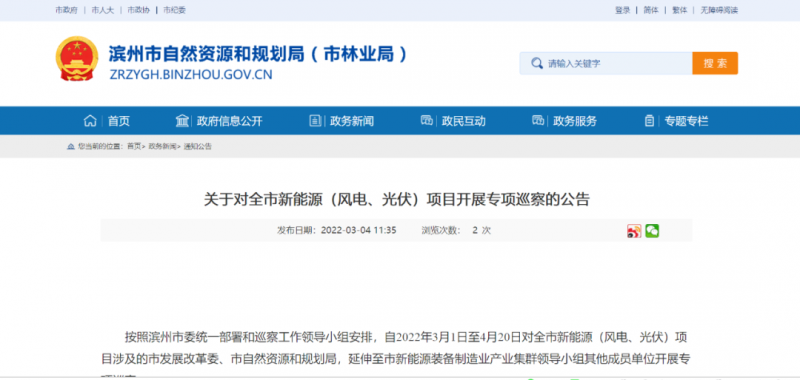 山東濱州：開展全市風(fēng)電、光伏巡察，解決新能源項目發(fā)展矛盾