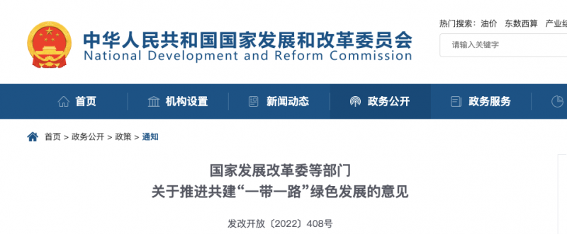 發(fā)改委：鼓勵(lì)光伏、風(fēng)電走出去，全面停止新建境外煤電項(xiàng)目