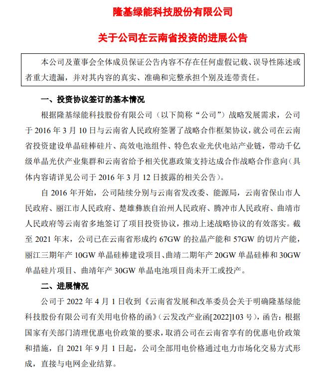 電價優(yōu)惠取消!隆基股份蒸發(fā)200億，多光伏公司回應(yīng)影響