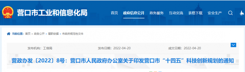 遼寧營口：重點開展光伏電池片、多晶硅等產(chǎn)品研發(fā)與技術(shù)攻關(guān)