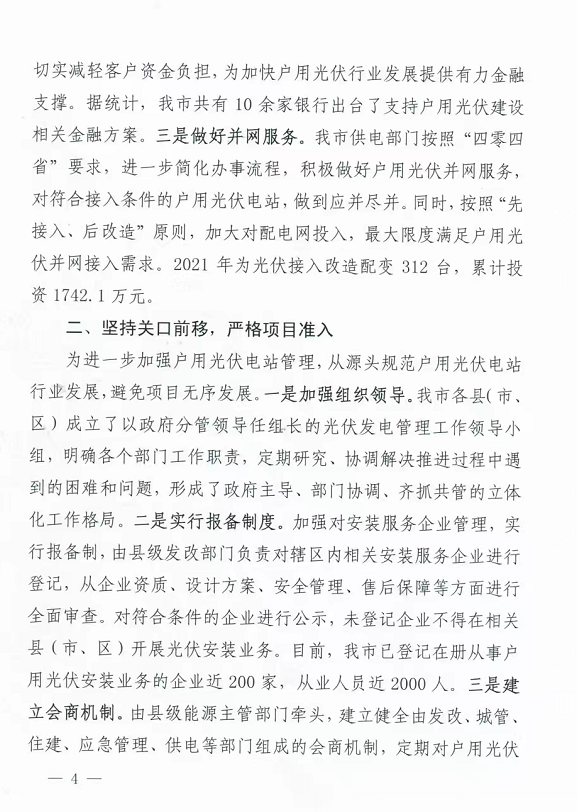 整治未批先建、安裝企業(yè)資質(zhì)需報(bào)備！江西省能源局印發(fā)《關(guān)于推廣贛州市戶用光伏發(fā)電經(jīng)驗(yàn)做法的通知》