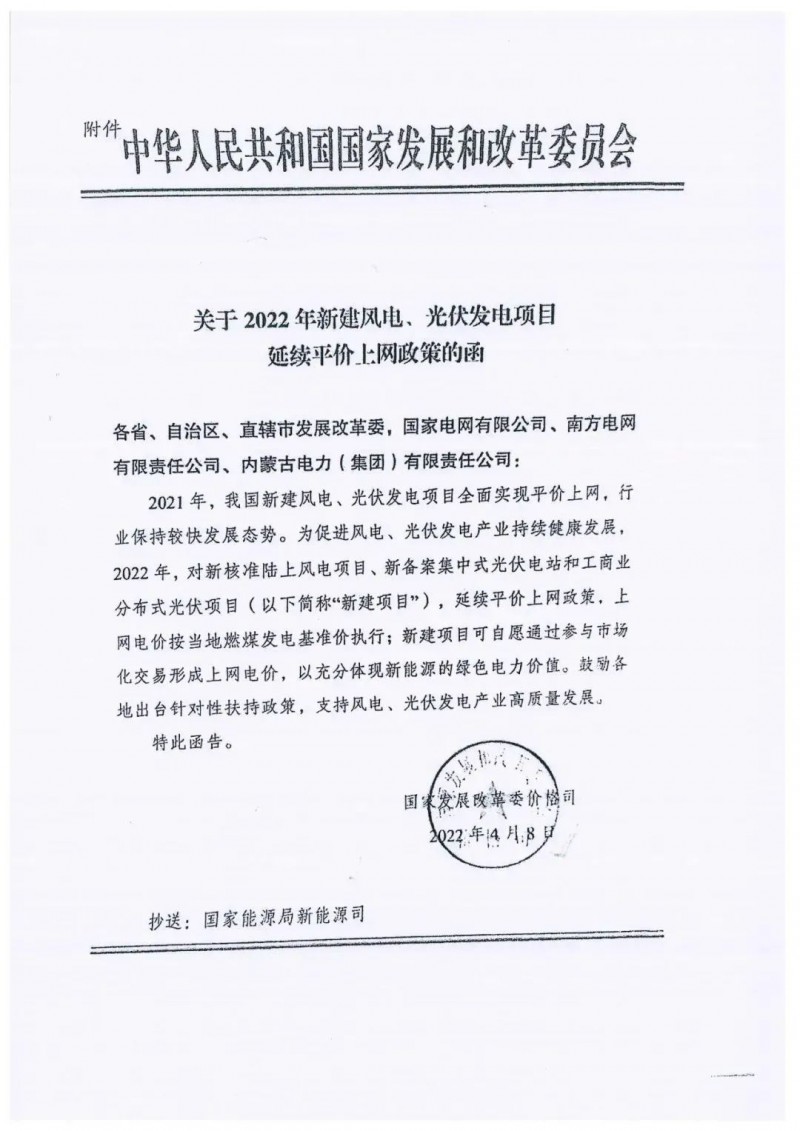重磅！2022光伏政策發(fā)布，戶用仍有補貼可能