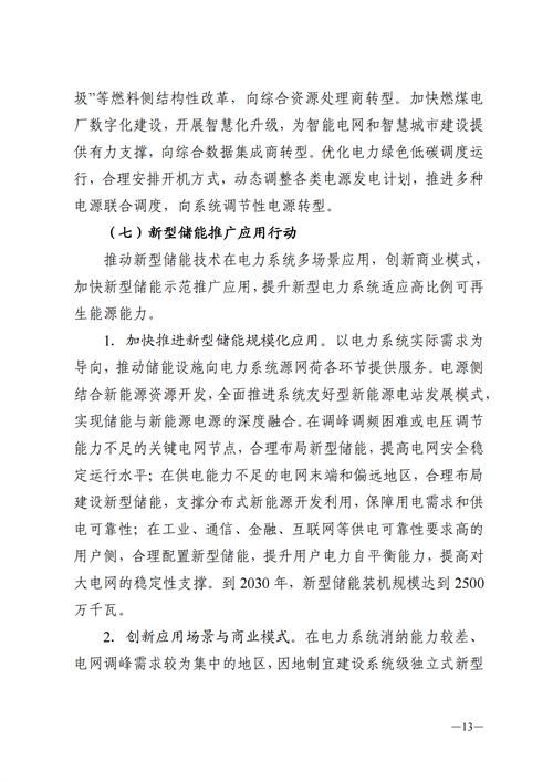蒙西：建設(shè)國(guó)家級(jí)風(fēng)電光伏基地 到2030年新能源發(fā)電裝機(jī)規(guī)模達(dá)2億千瓦！