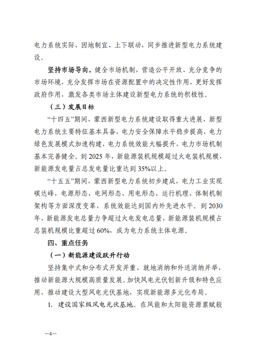 蒙西：建設(shè)國(guó)家級(jí)風(fēng)電光伏基地 到2030年新能源發(fā)電裝機(jī)規(guī)模達(dá)2億千瓦！