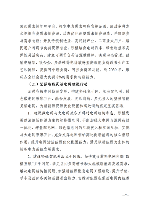 蒙西：建設(shè)國(guó)家級(jí)風(fēng)電光伏基地 到2030年新能源發(fā)電裝機(jī)規(guī)模達(dá)2億千瓦！