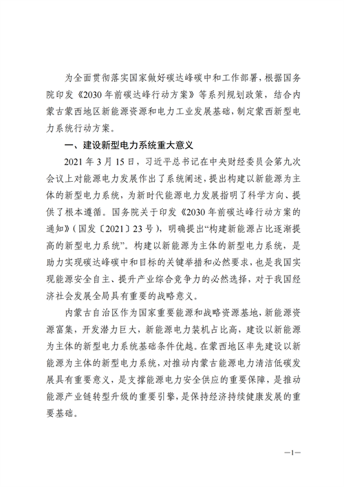 蒙西：建設(shè)國(guó)家級(jí)風(fēng)電光伏基地 到2030年新能源發(fā)電裝機(jī)規(guī)模達(dá)2億千瓦！