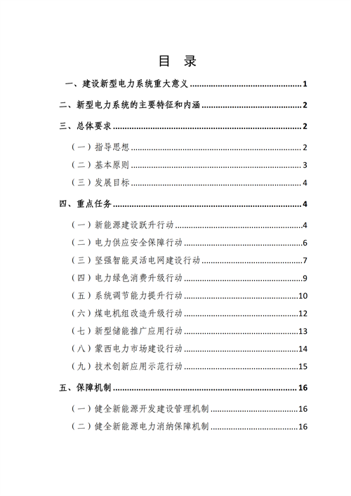 蒙西：建設(shè)國(guó)家級(jí)風(fēng)電光伏基地 到2030年新能源發(fā)電裝機(jī)規(guī)模達(dá)2億千瓦！