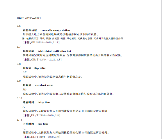 又一政策落實！事關(guān)光伏電站、儲能電站（附標(biāo)準(zhǔn)全文）