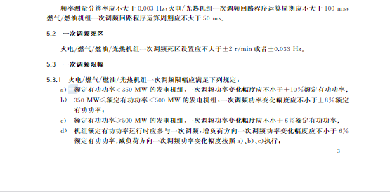 又一政策落實！事關(guān)光伏電站、儲能電站（附標(biāo)準(zhǔn)全文）