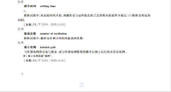 又一政策落實！事關(guān)光伏電站、儲能電站（附標(biāo)準(zhǔn)全文）