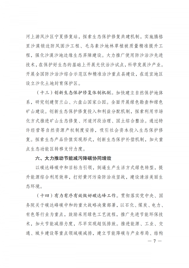 國家發(fā)改委：大力推廣光伏治沙項目 2025年實現(xiàn)可再生能源裝機占比55%！