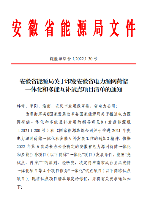林洋、華潤等領(lǐng)銜！安徽公布4.51GW風(fēng)光一體化項目名單！