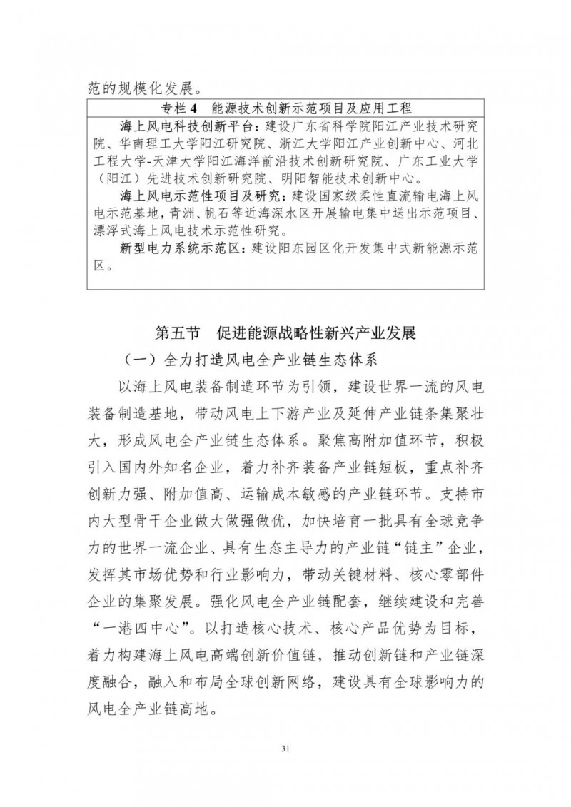 著力打造多元清潔能源供應(yīng)體系！廣東陽江市發(fā)布《能源發(fā)展“十四五”規(guī)劃》（征求意見稿）