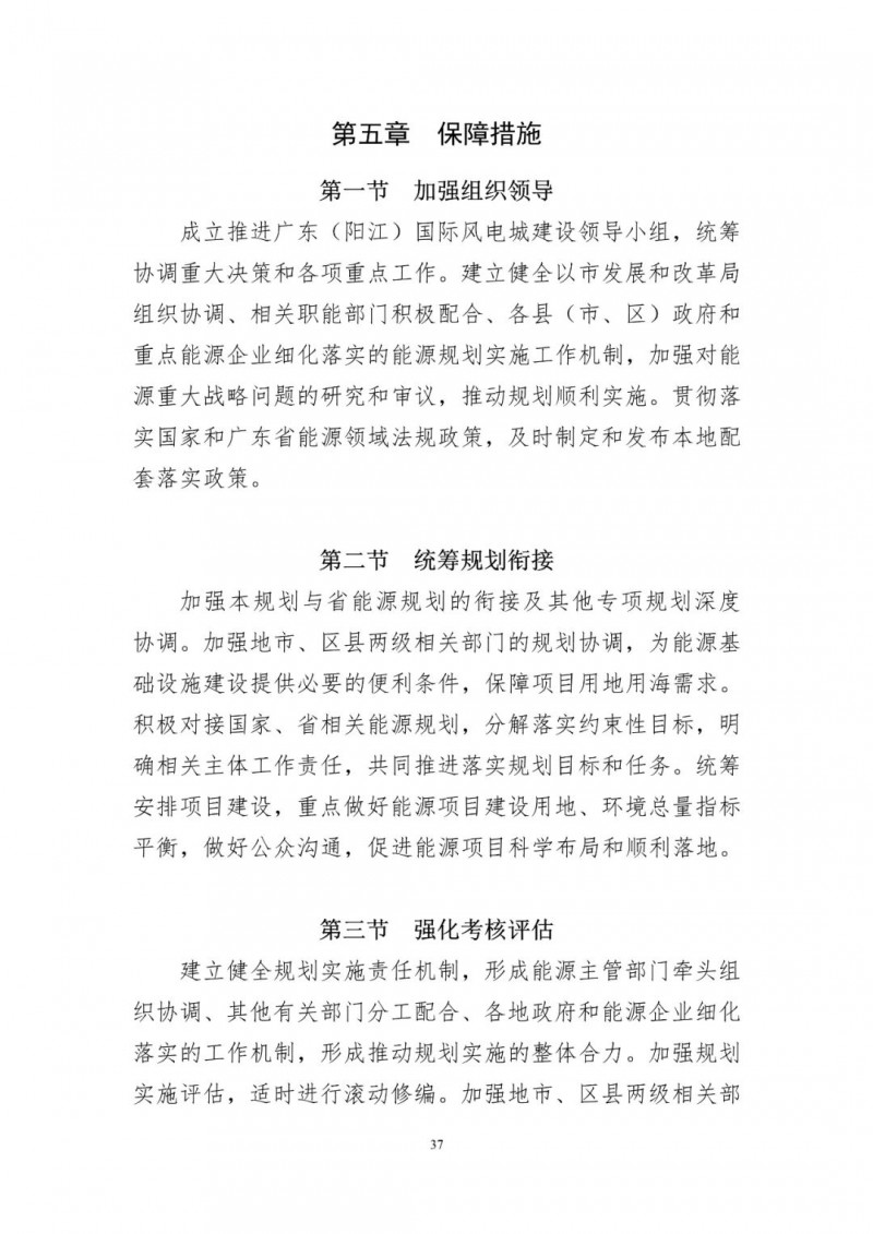 著力打造多元清潔能源供應(yīng)體系！廣東陽江市發(fā)布《能源發(fā)展“十四五”規(guī)劃》（征求意見稿）