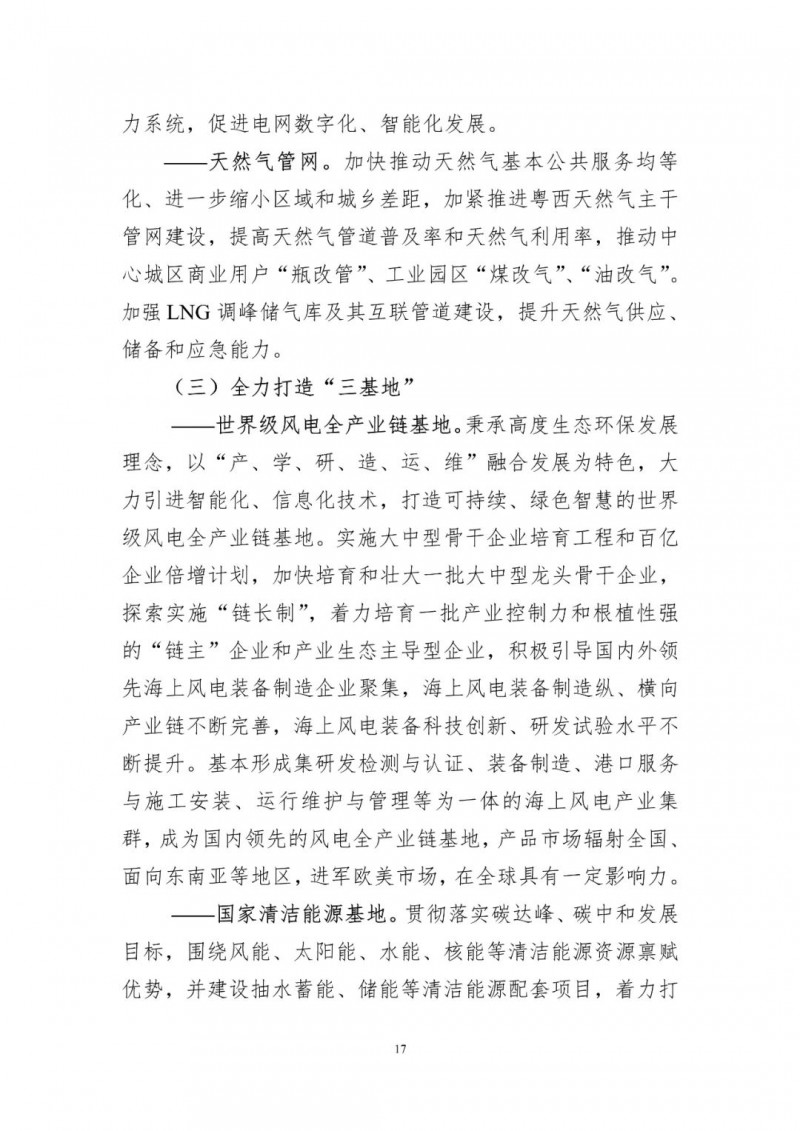 著力打造多元清潔能源供應(yīng)體系！廣東陽江市發(fā)布《能源發(fā)展“十四五”規(guī)劃》（征求意見稿）