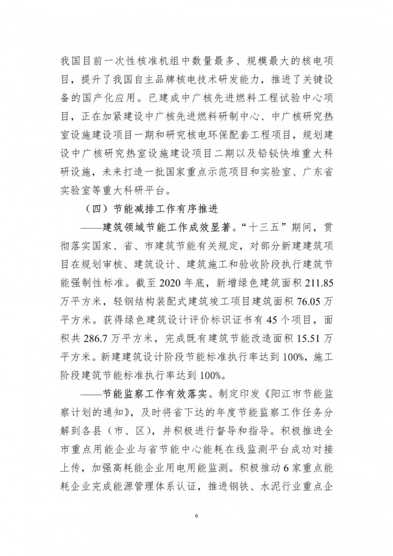 著力打造多元清潔能源供應(yīng)體系！廣東陽江市發(fā)布《能源發(fā)展“十四五”規(guī)劃》（征求意見稿）
