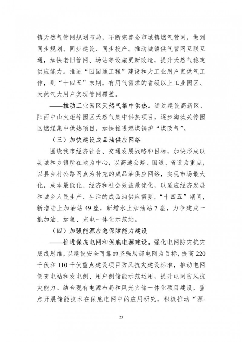 著力打造多元清潔能源供應(yīng)體系！廣東陽江市發(fā)布《能源發(fā)展“十四五”規(guī)劃》（征求意見稿）