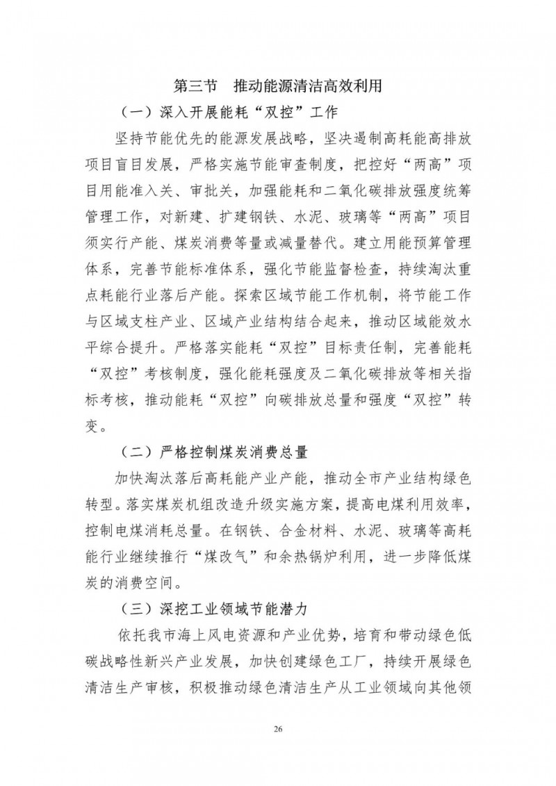 著力打造多元清潔能源供應(yīng)體系！廣東陽江市發(fā)布《能源發(fā)展“十四五”規(guī)劃》（征求意見稿）