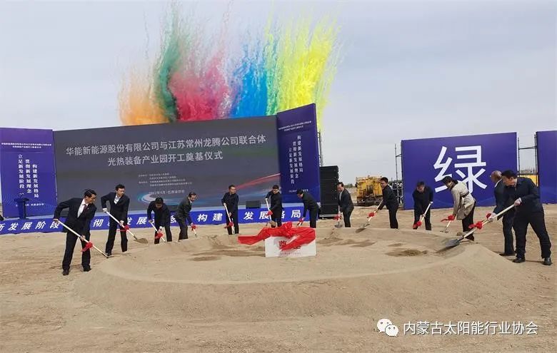 總投資25億！華能巴彥淖爾市光熱裝備產(chǎn)業(yè)園在臨河區(qū)開工奠基